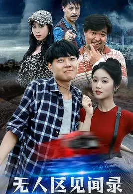 荒凉与真实：《无人区见闻录》，一部关于人性挣扎与生存法则的另类西部片