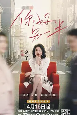 《你好另一半》：跨越年龄的爱情，是真爱还是寂寞？一场关于灵魂伴侣的探讨！