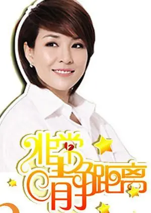 《静距离2008》：一部被低估的国产佳作，情感的细腻与生活的真实