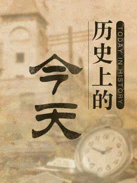 《历史上的今天2021》：重温历史，反思当下，年度纪录片深度解析