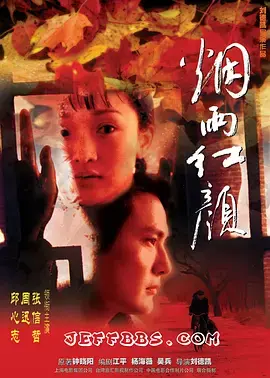 《烟雨红颜》：江南烟雨下的爱恨纠葛，一场凄美的爱情故事