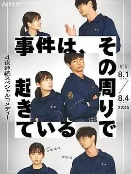 探索人生中那些意想不到的事件：《事件、在那周围发生》如何揭开隐藏在日常中的深刻秘密