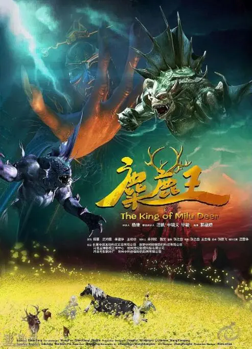 麋鹿王的史诗冒险：勇气与智慧如何在自然界谱写传奇