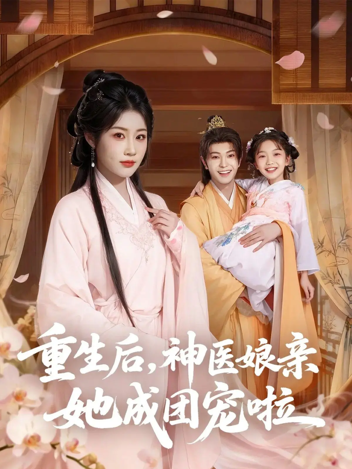 《重生后神医娘亲她成团宠啦》：逆天改命，看现代女医生如何在古代玩转宅斗与权谋！