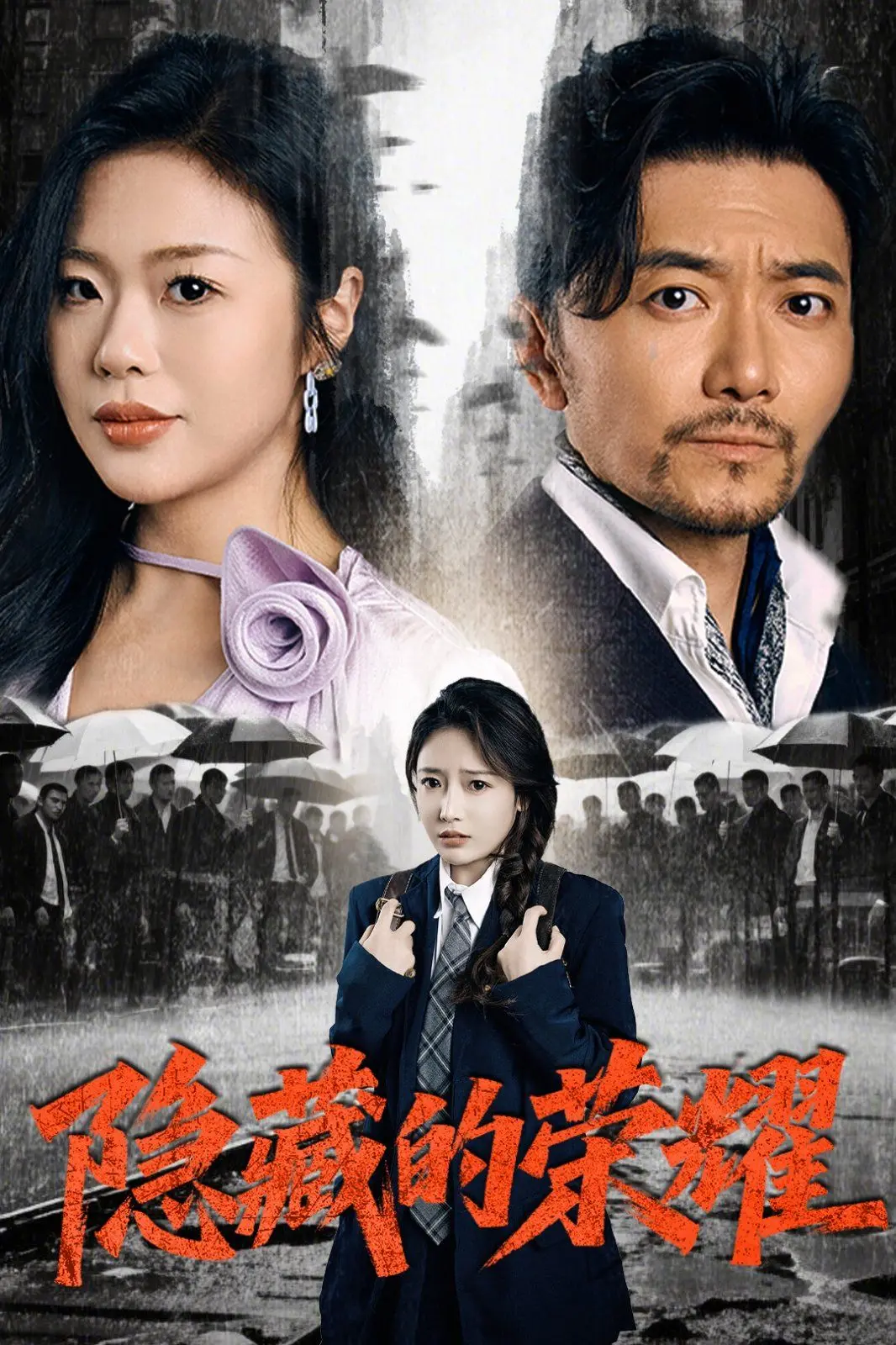 《隐藏的荣耀》深度解析：如何在逆境中闪耀？看完热血沸腾！